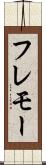 フレモー Scroll