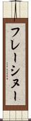 フレーシヌー Scroll