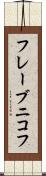 フレーブニコフ Scroll