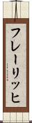 フレーリッヒ Scroll