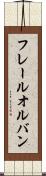 フレールオルバン Scroll
