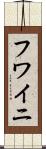 Huwaini Scroll