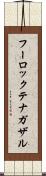フーロックテナガザル Scroll