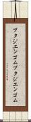 ブタジエンゴム Scroll