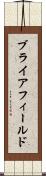 ブライアフィールド Scroll