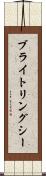 ブライトリングシー Scroll