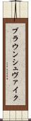 ブラウンシュヴァイク Scroll
