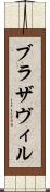 ブラザヴィル Scroll