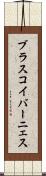 ブラスコイバーニェス Scroll