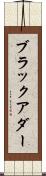 ブラックアダー Scroll