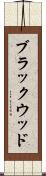 ブラックウッド Scroll