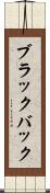 ブラックバック Scroll