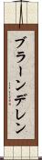 ブラーンデレン Scroll