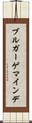 ブルガーゲマインデ Scroll
