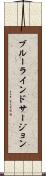 ブルーラインドサージョン Scroll