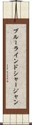 ブルーラインドシャージャン Scroll