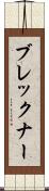 ブレックナー Scroll