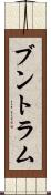 ブントラム Scroll