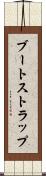 ブートストラップ Scroll