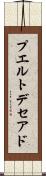 プエルトデセアド Scroll