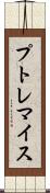 プトレマイス Scroll