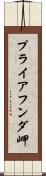 プライアフンダ岬 Scroll