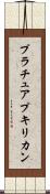 プラチュアプキリカン Scroll