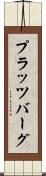 プラッツバーグ Scroll