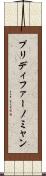 プリディファーノミャン Scroll