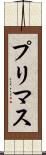 プリマス Scroll
