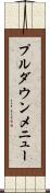 プルダウンメニュー Scroll