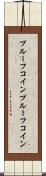 プルーフコイン Scroll