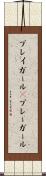 プレイガール(P) Scroll