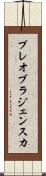 プレオブラジェンスカ Scroll