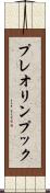 プレオリンプック Scroll