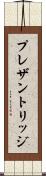 プレザントリッジ Scroll