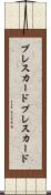 プレスカード Scroll