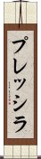 Prescilla Scroll