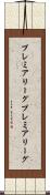 プレミアリーグ Scroll