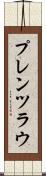 プレンツラウ Scroll