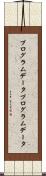 プログラムデータ Scroll