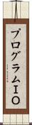 プログラムＩＯ Scroll