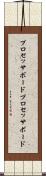 プロセッサボード Scroll