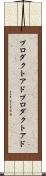 プロダクトアド Scroll