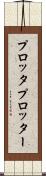 プロッタ Scroll