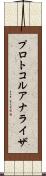プロトコル・アナライザ Scroll