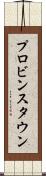 プロビンスタウン Scroll