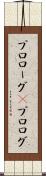 プロローグ(P) Scroll