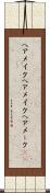 ヘアメイク Scroll