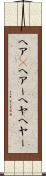 ヘア(P) Scroll